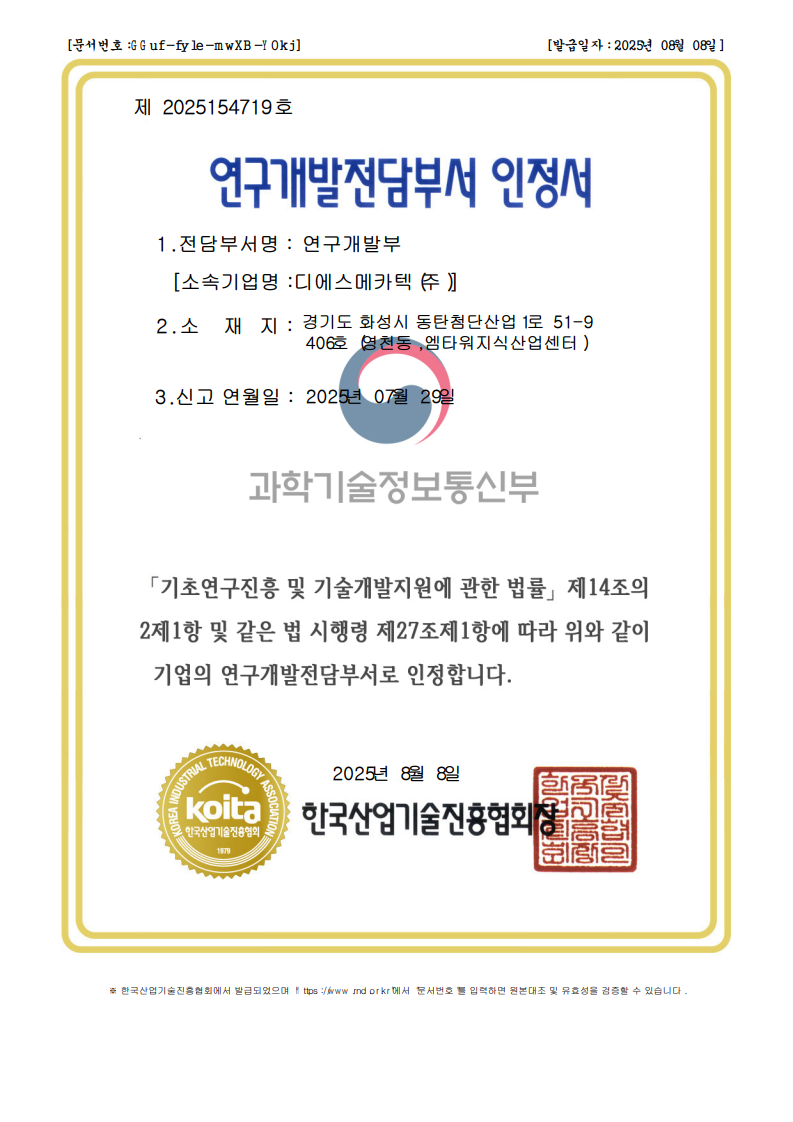 DSM 연구개발부 인정서_250729_1.png