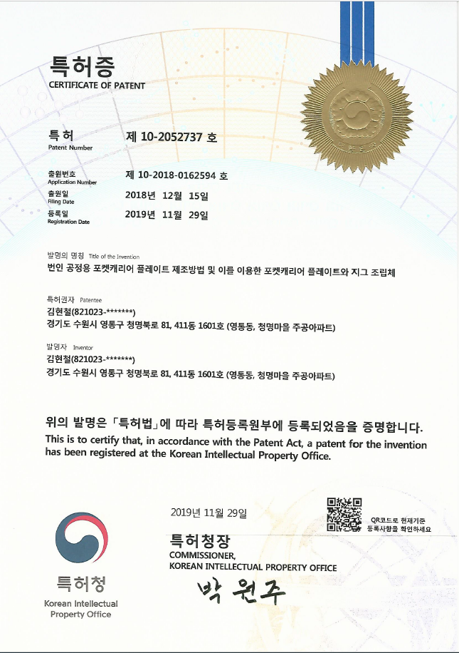 특허증.png